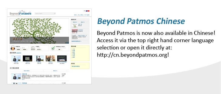 Beyond Patmos Chinese